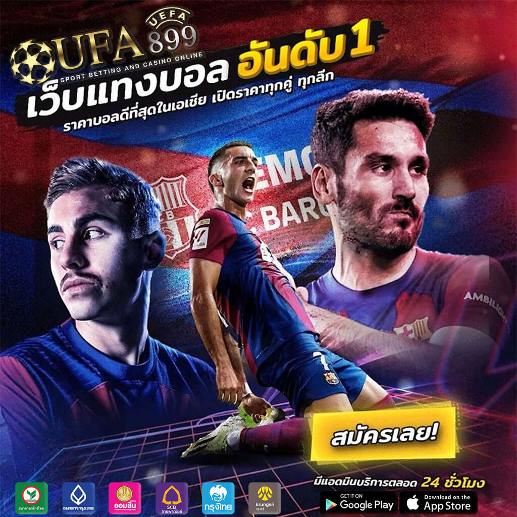 ทีเด็ดบอล ทรรศนะเซียนบอล แม่นสุดๆ ราคาบอลวันนี้