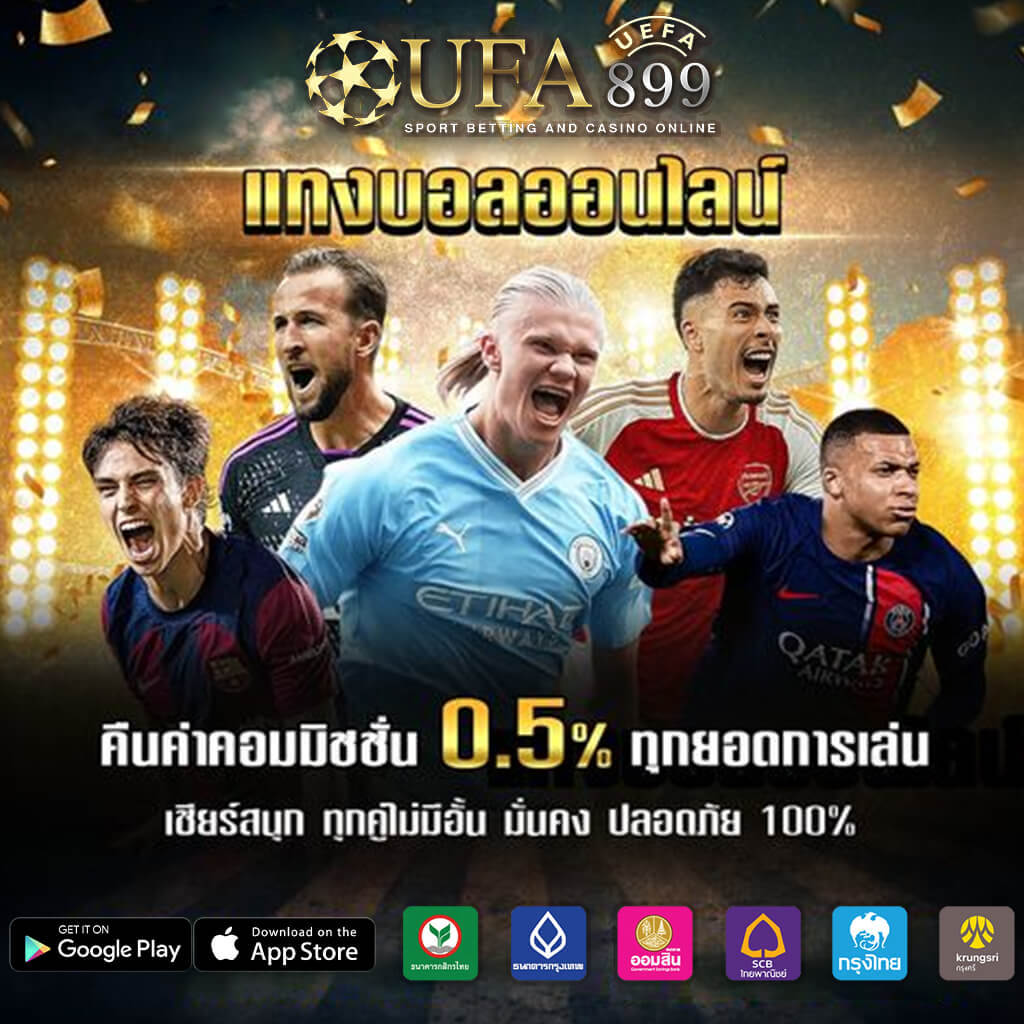 วิเคราะห์บอลวันนี้ ทีเด็ดจากเซียนบอลมืออาชีพ พร้อมราคาบอลล่าสุด