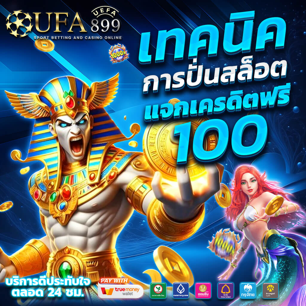 เว็บพนันบอลที่ดีที่สุด 2024 กับ 10 อันดับโปรโมชั่นแทงบอลออนไลน์