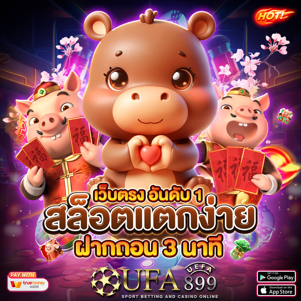 แทงบอลออนไลน์ UFABET เว็บแทงบอล อันดับ 1 ฝากถอนไม่มีขั้นต่ำ